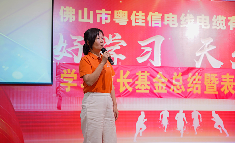 表彰催奮進(jìn) 蓄勢攀高峰丨2023半年度學(xué)習(xí)成長基金總結(jié)暨表彰會議圓滿落幕