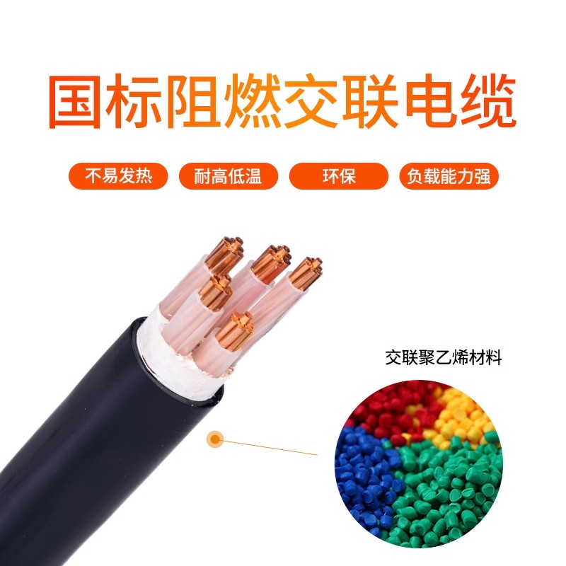 YJV交聯(lián)電纜的特點(diǎn)和使用條件有哪些？