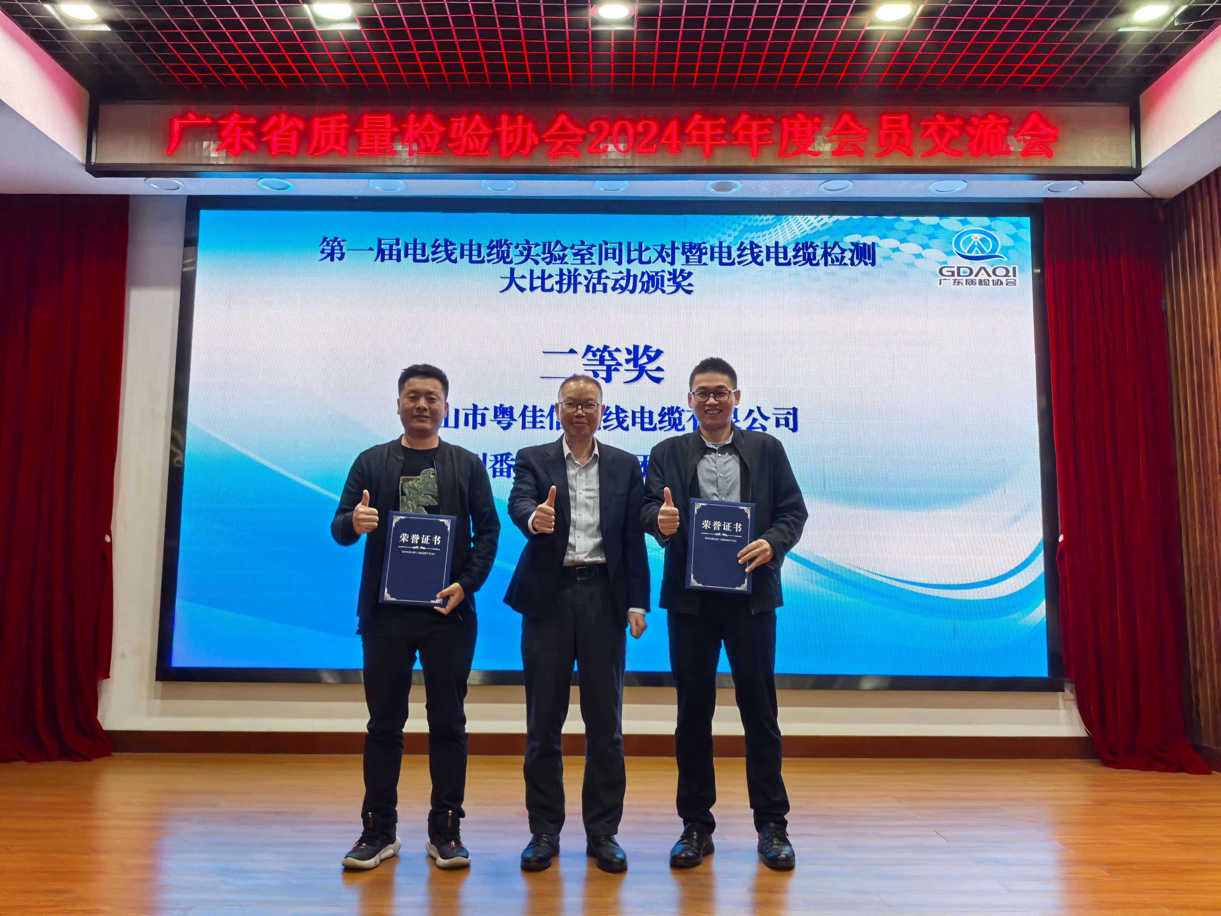 喜報(bào)~粵佳信在電線電纜檢測大比拼活動(dòng)中斬獲佳績