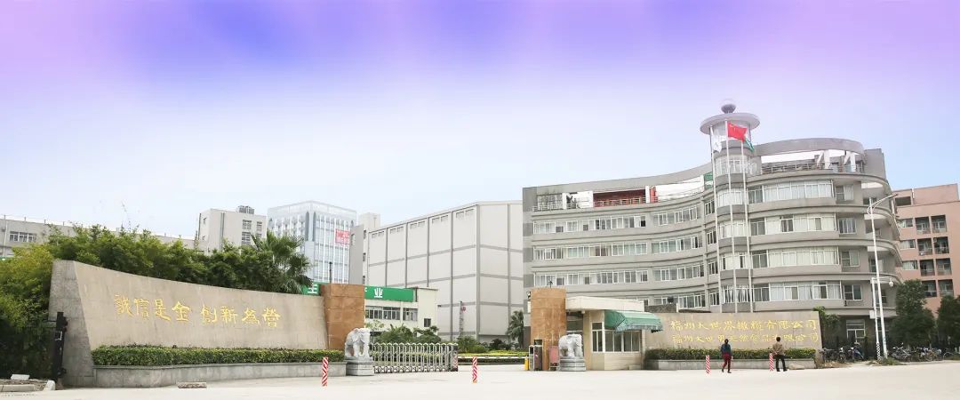 福建大世界橄欖廠