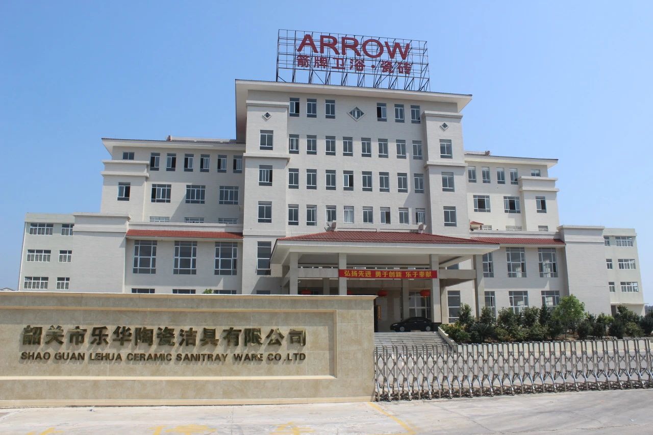 韶關(guān)市樂(lè)華陶瓷潔具有限公司