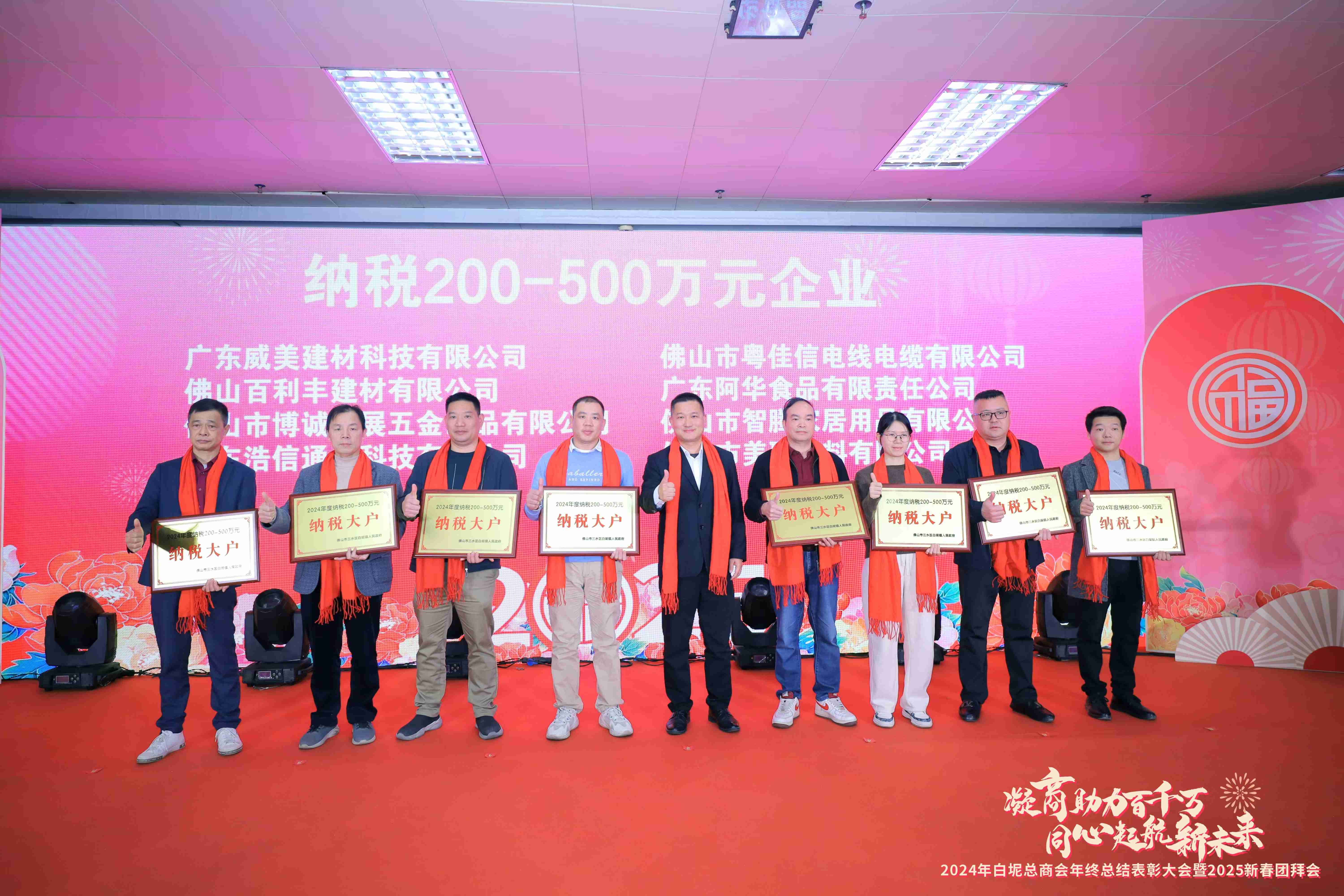 粵佳信電線電纜公司榮獲2024年度“納稅大戶”稱號(hào)，助力地方經(jīng)濟(jì)發(fā)展！