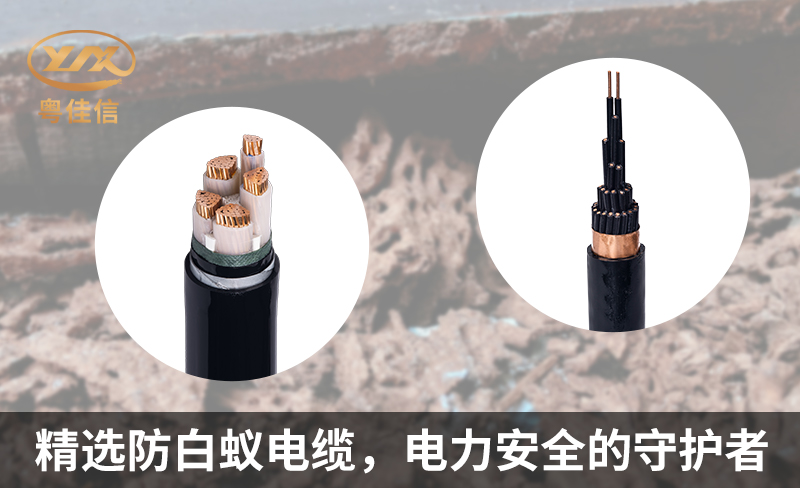 精選防白蟻電纜，電力安全的守護(hù)者