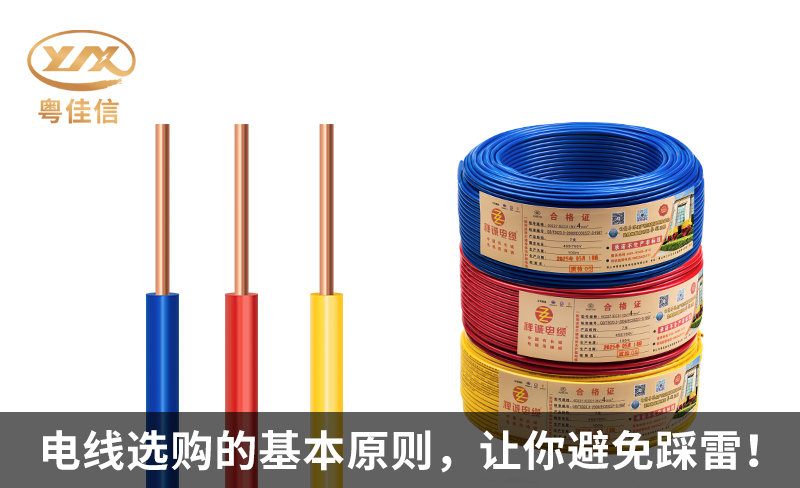 家裝電線選購的基本原則，讓你避免踩雷！