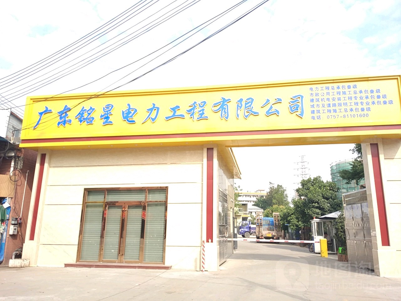 廣東銘星電力工程有限公司