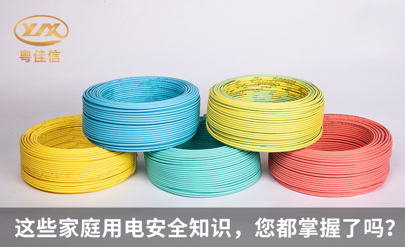 這些家庭用電安全知識(shí)，您都掌握了嗎？