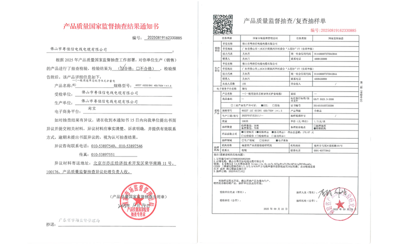【喜訊】粵佳信公司在2025年國家市場監(jiān)督管理總局突擊抽檢中檢驗合格！