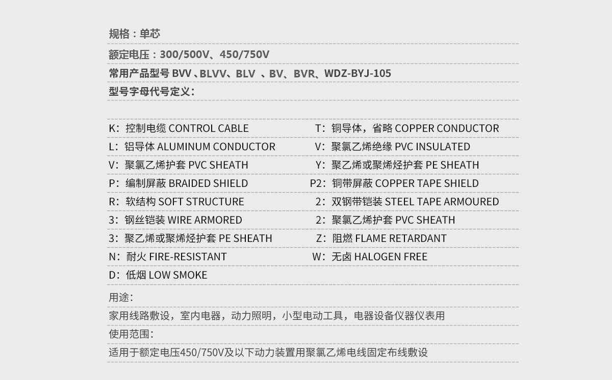 BLV_銅芯絕緣聚氯乙烯護套圓形電纜